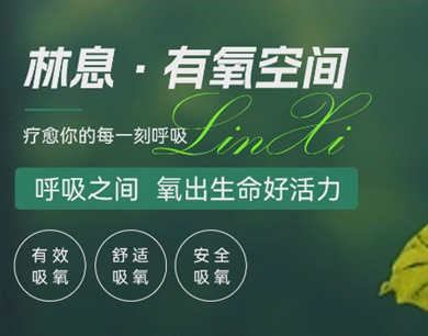 林息·有氧空间试营业，“氧气自由”重塑城市健康生态
