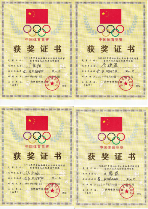“勇之道”学员在2014年罗萧杯全国大众跆拳道邀请赛上屡创佳绩