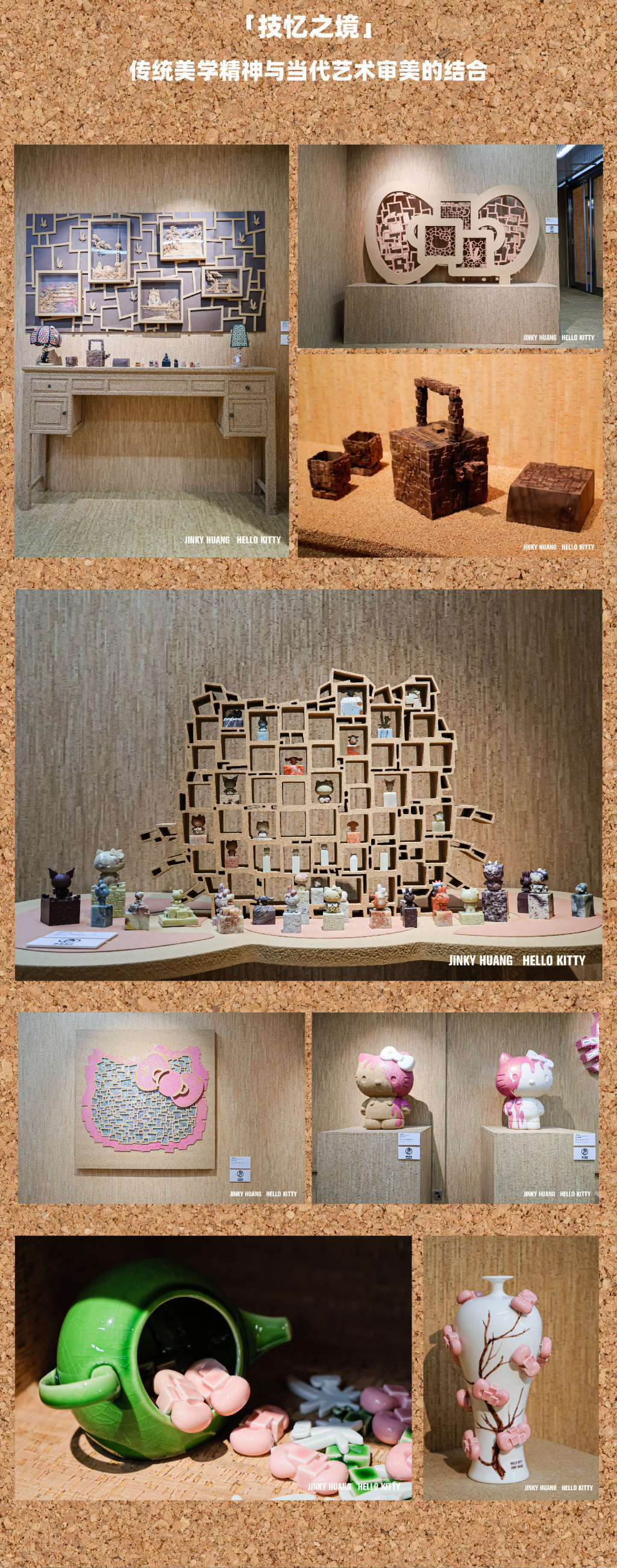 “柘柘之境:Hello Kitty可持续艺术展”