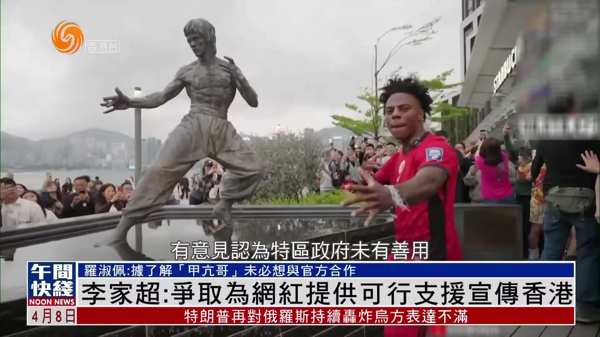 粤语报道｜李家超：争取为网红提供可行支援宣传香港