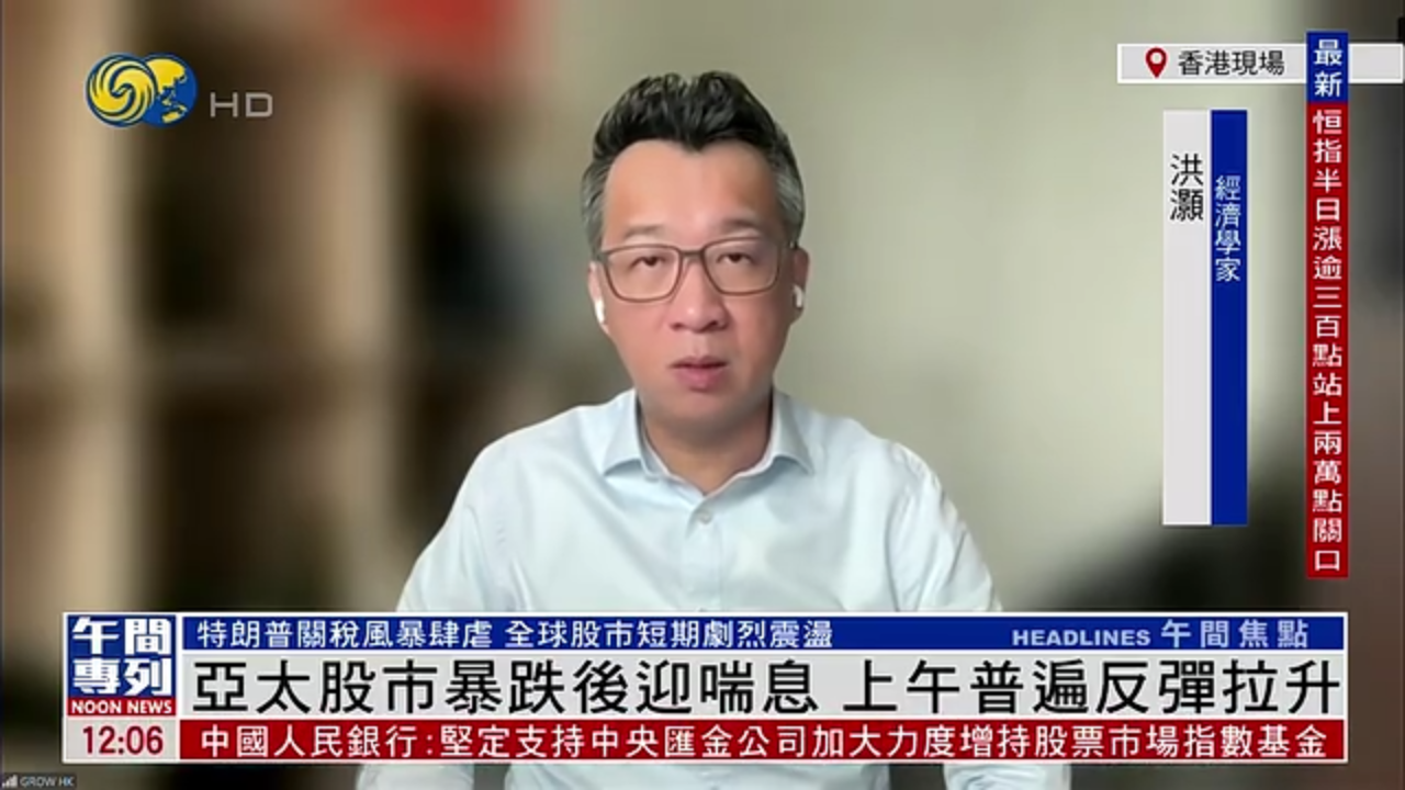 洪灏：亚太股市暴跌后迎喘息 上午普遍反弹拉升