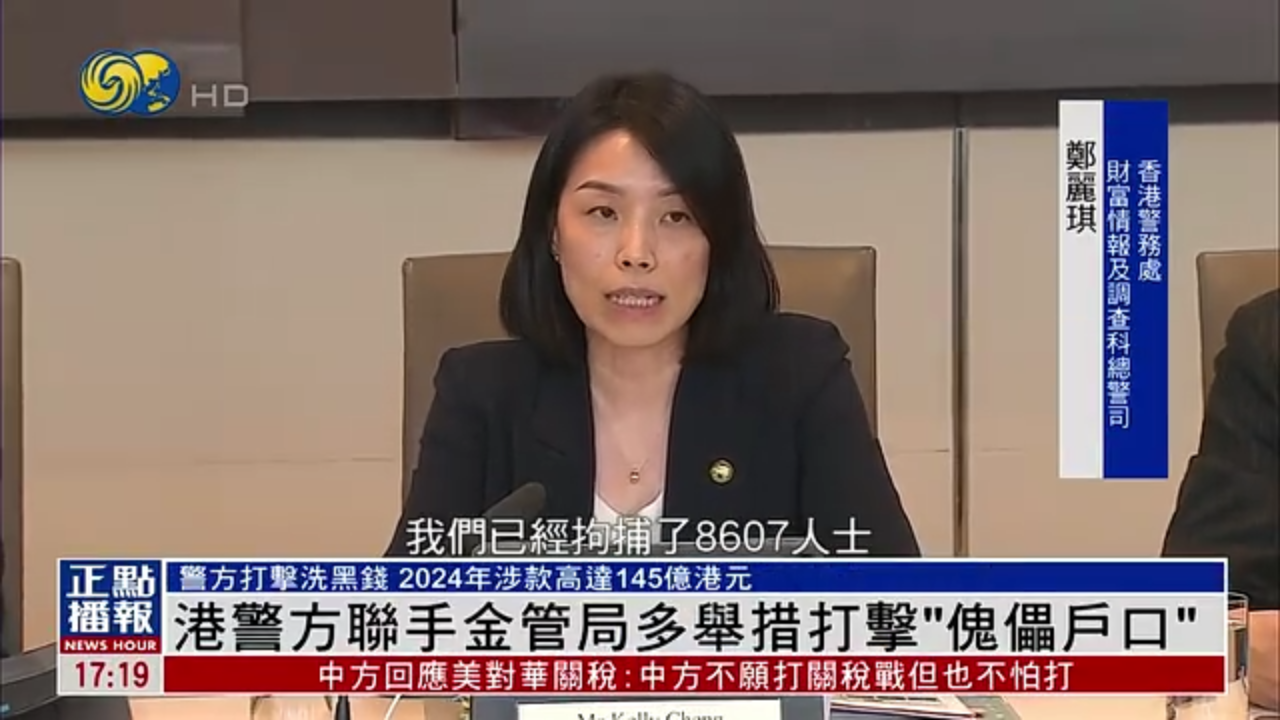 香港警方联手金管局多举措打击“傀儡户口”