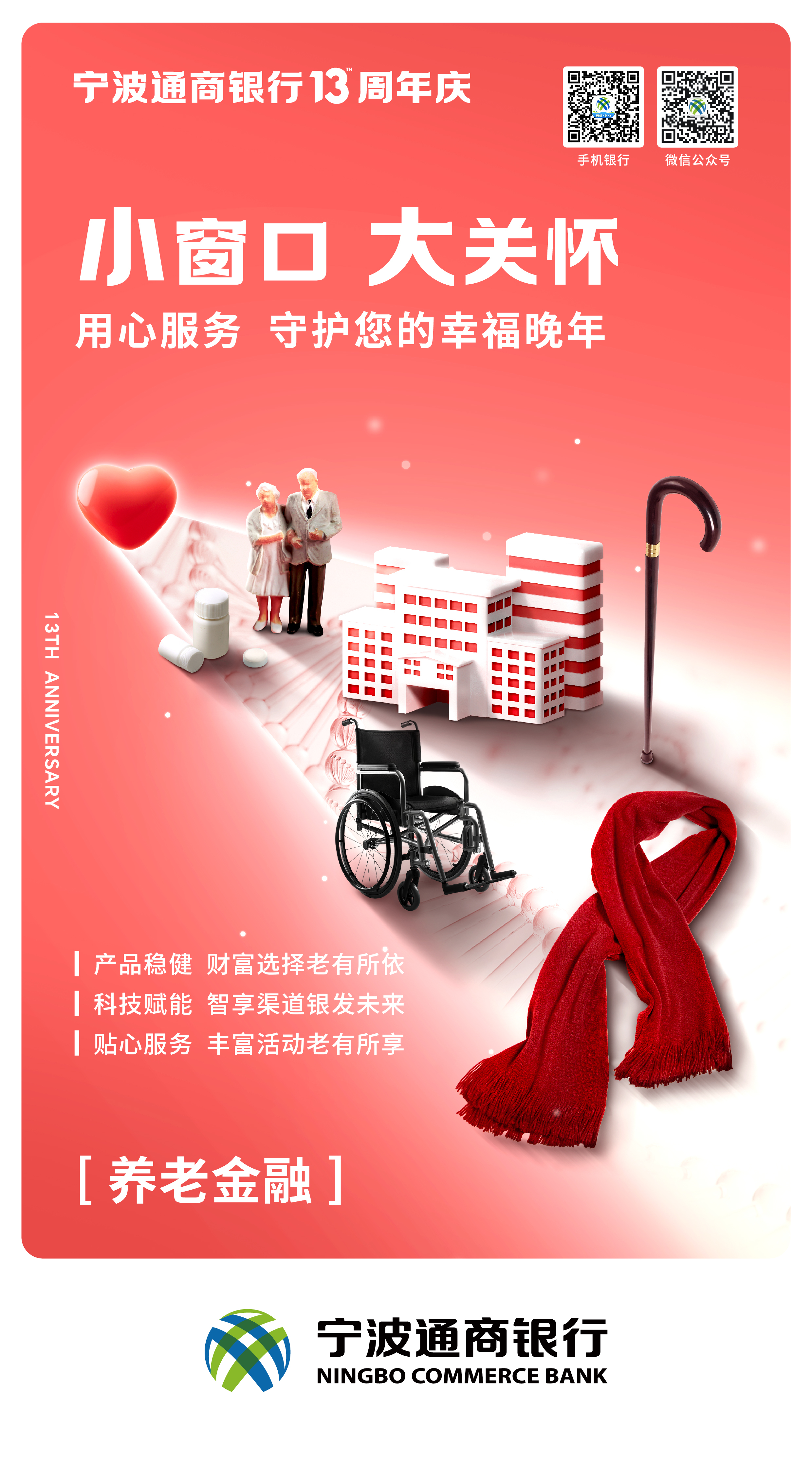 提升“心”温度，托起“银发”梦——宁波通商银行积极探索养老金融服务