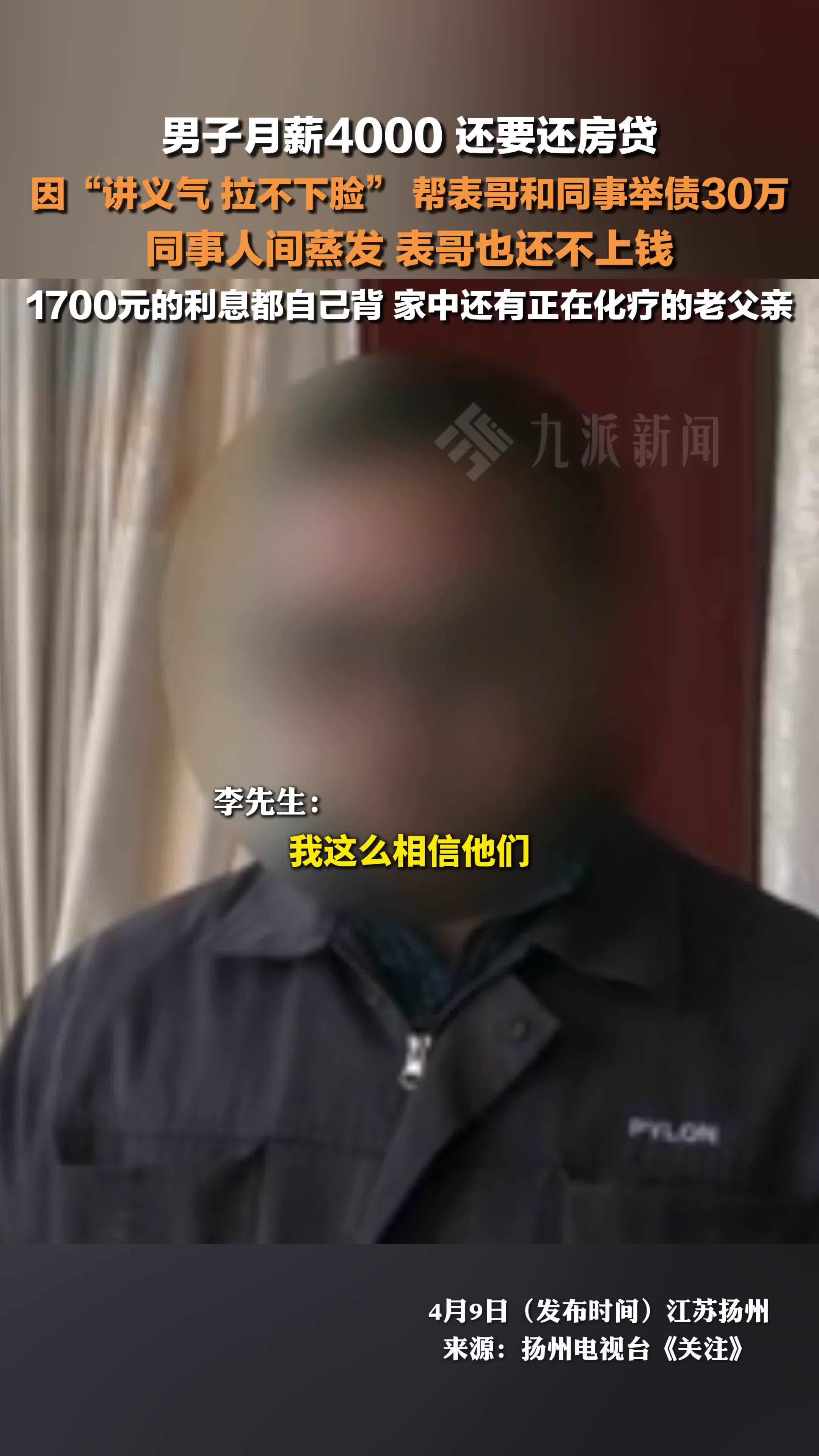 男子为亲友举债30万父亲重病无钱治 ：月薪4000，还要还房贷，1700元的利息都自己还