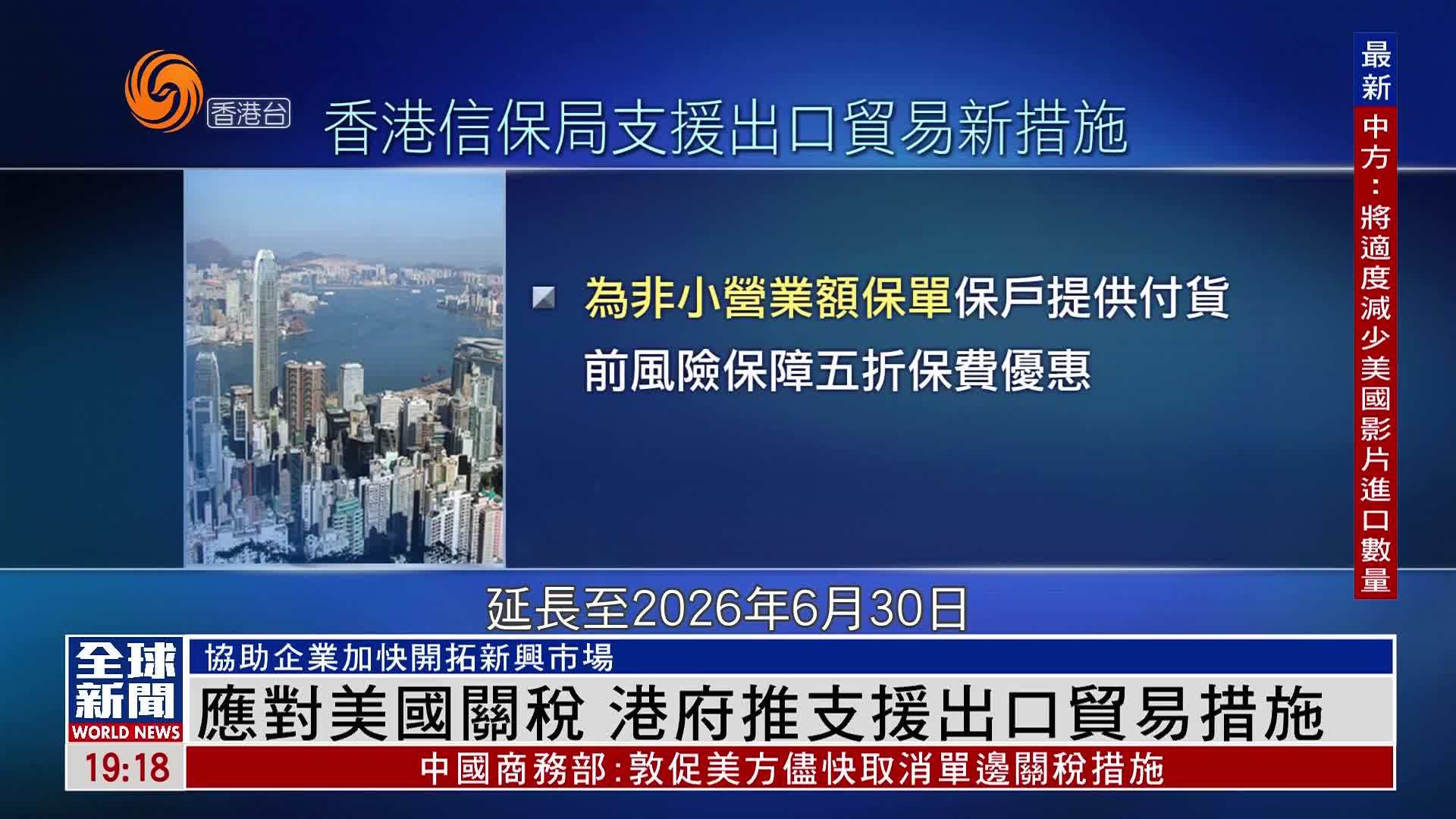 粤语报道｜应对美国关税 港府推支援出口贸易措施