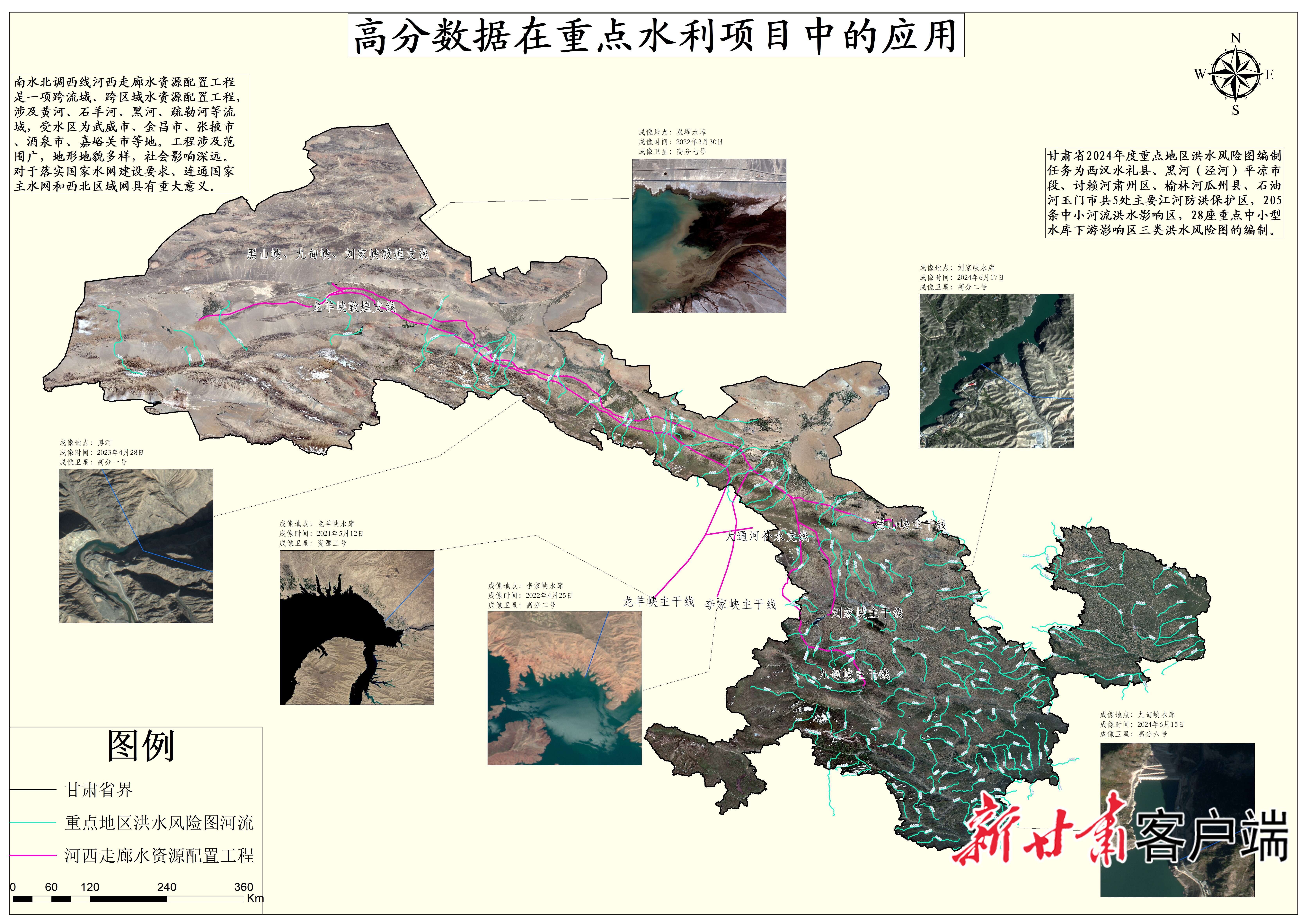 2024年度甘肃省重点地区洪水风险图编制