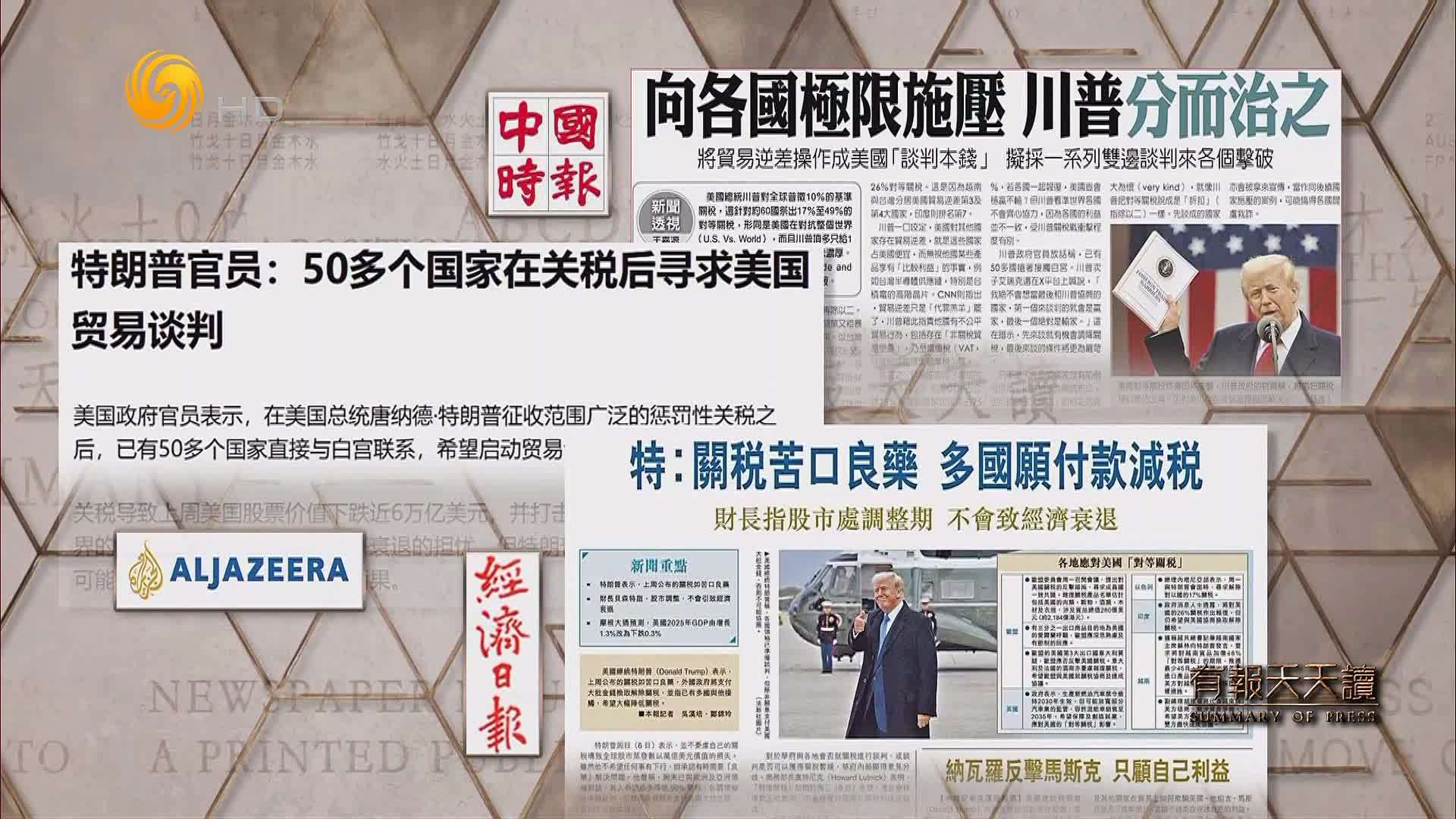 中国时报：向各国极限施压  特朗普分而治之