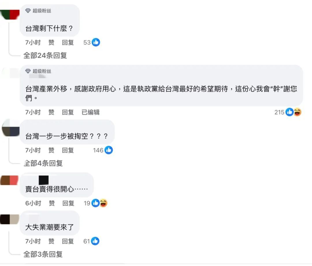 ▎ 继台积电后,4月7日,台湾老牌电子大厂“大同公司”也宣布投资美国,进一步引发民众失望不满。图源:Facebook