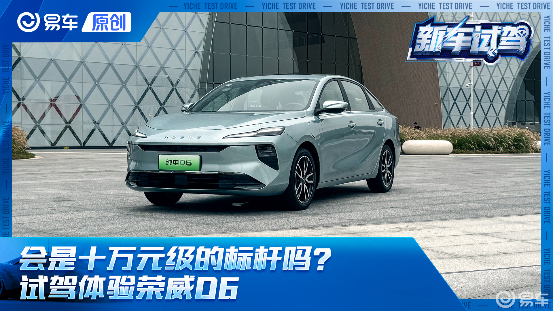 会是十万元级的标杆吗？ 试驾体验荣威D6