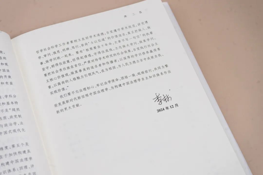 中国法学会法理学研究会会长李林为本书作序