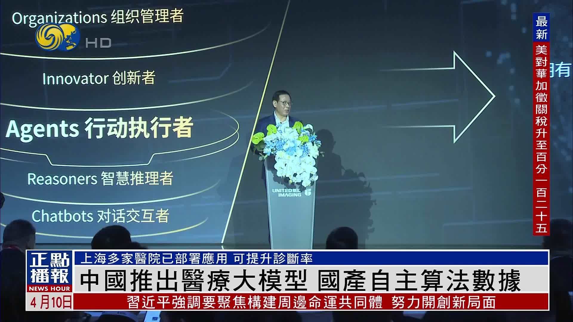 中国推出医疗大模型 国产自主算法数据