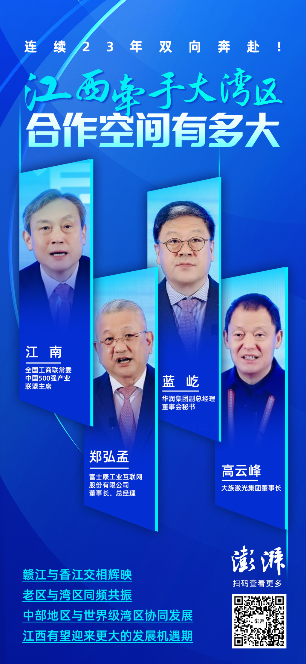 連續23年雙向奔赴！江西牽手大灣區，合作空間有多大？