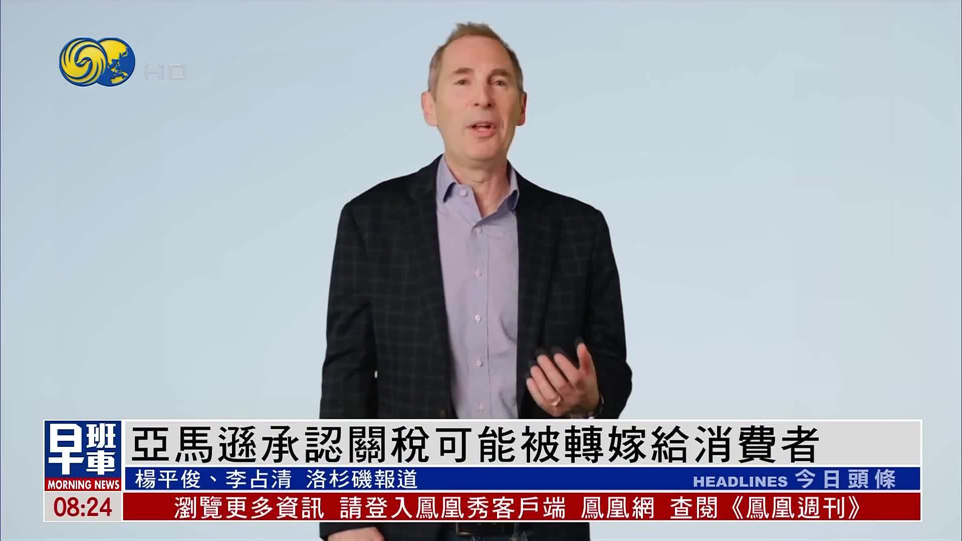 亚马逊承认特朗普对等关税成本可能被转嫁给消费者