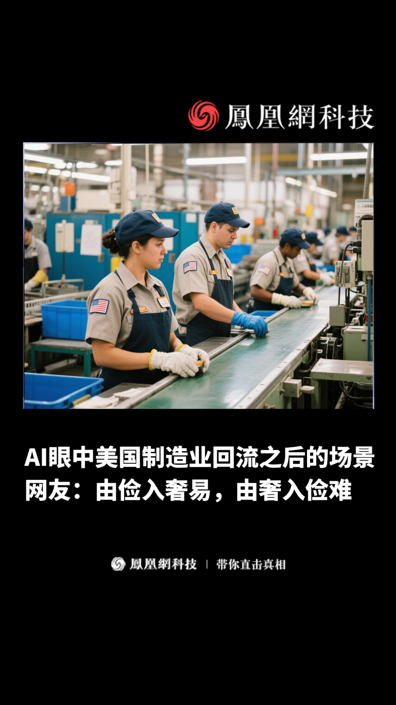 AI眼中美国制造业回流之后的场景，网友：由俭入奢易，由奢入俭难！#制造业 #AI #美国 #工厂#科技