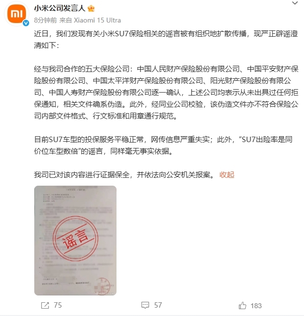 小米:目前SU7车型的投保服务平稳正常 网传信息严重失实