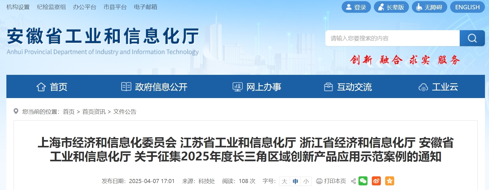 最新!长三角三省一市公开征集创新产品应用示范案例