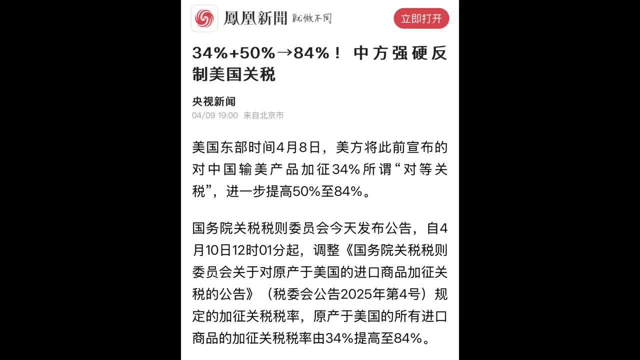 中国强硬反制，对美关税提至84%！特朗普的关税牌还有效吗？