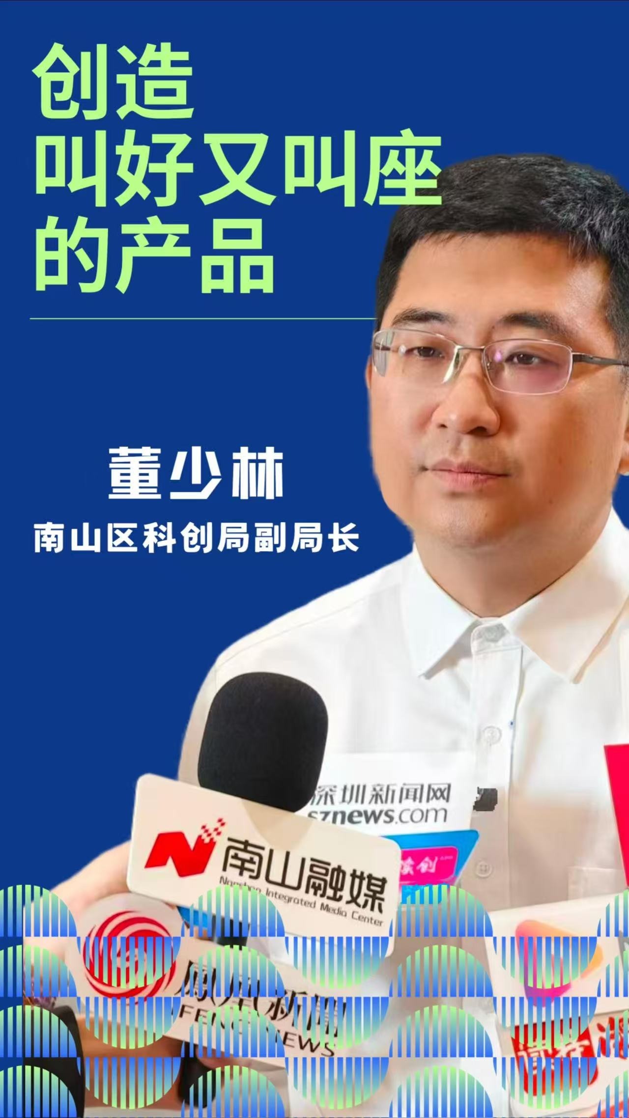 南山支持创新创业“六个一”行动方案|十大场景成就双赢爆款