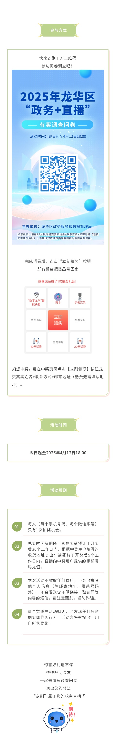 填写调查问卷，“定制”属于您的政务直播间！