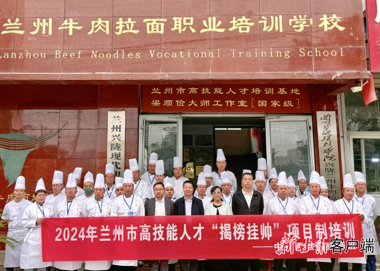 甘肃兴陇兰州牛肉拉面职业培训学校