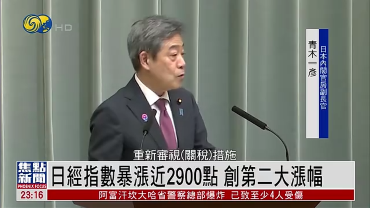 特朗普暂停对等关税 日经指数暴涨近2900点 创第二大涨幅