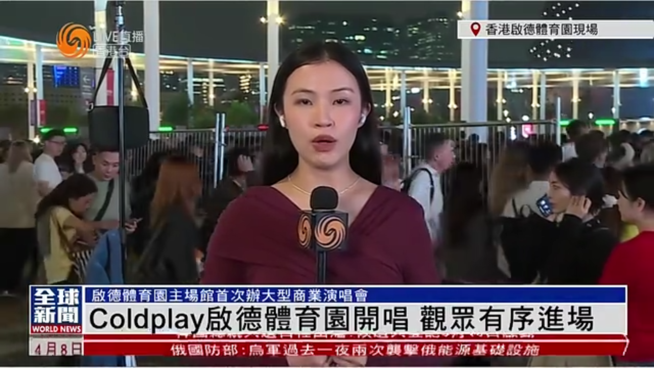 粤语报道｜记者连线：Coldplay启德体育园开唱 观众有序进场