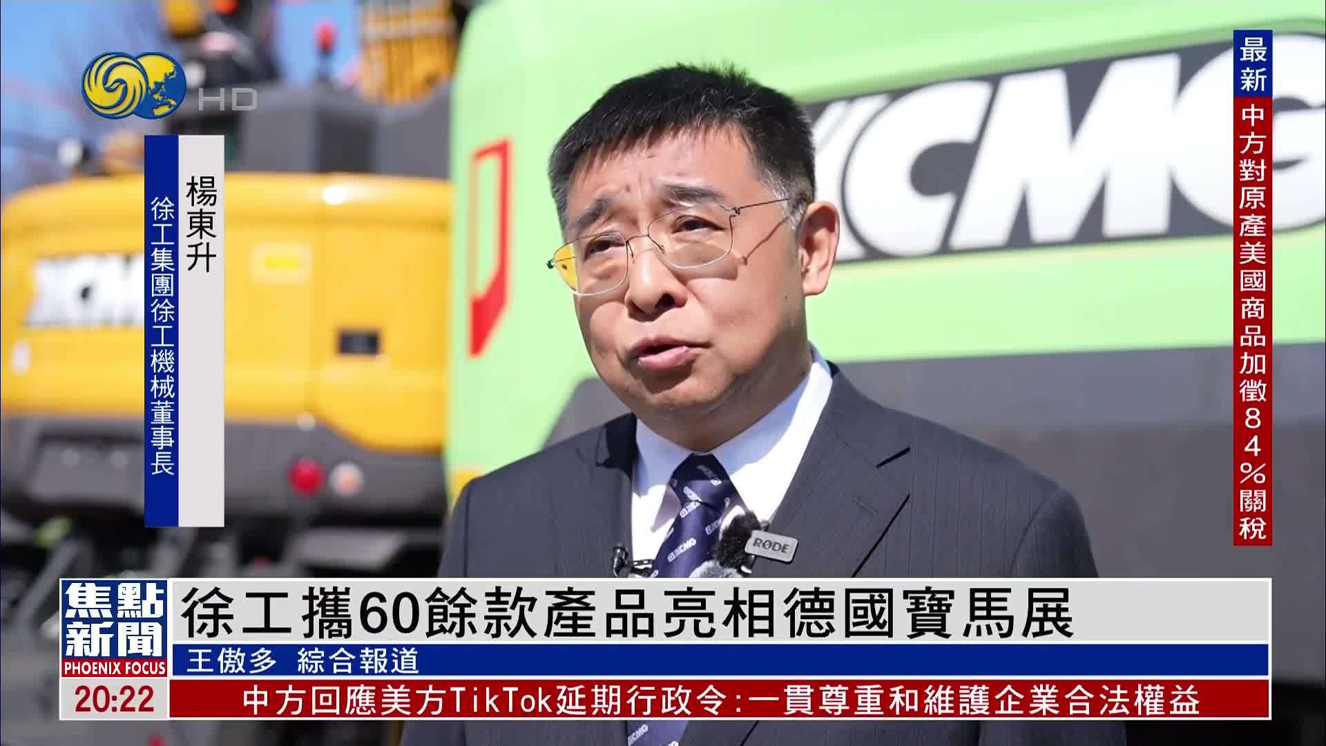 徐工集团携60余款产品亮相德国宝马展