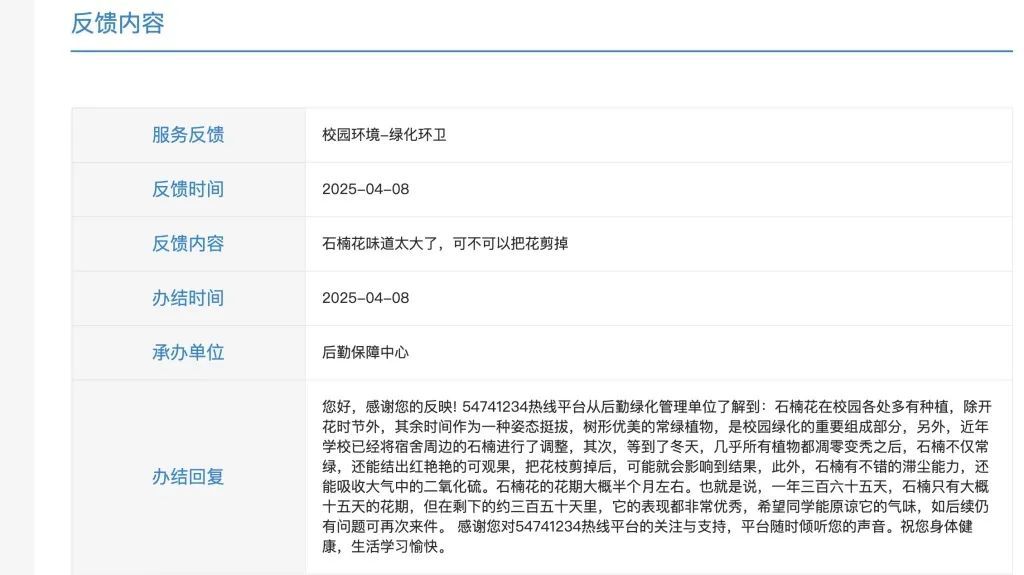 上海交大校园生活服务反馈平台上，学校回应同学。平台截图