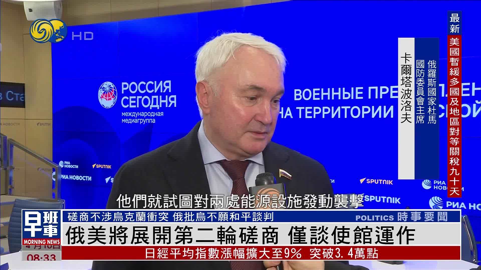 俄美将展开第二轮磋商 仅谈使馆运作