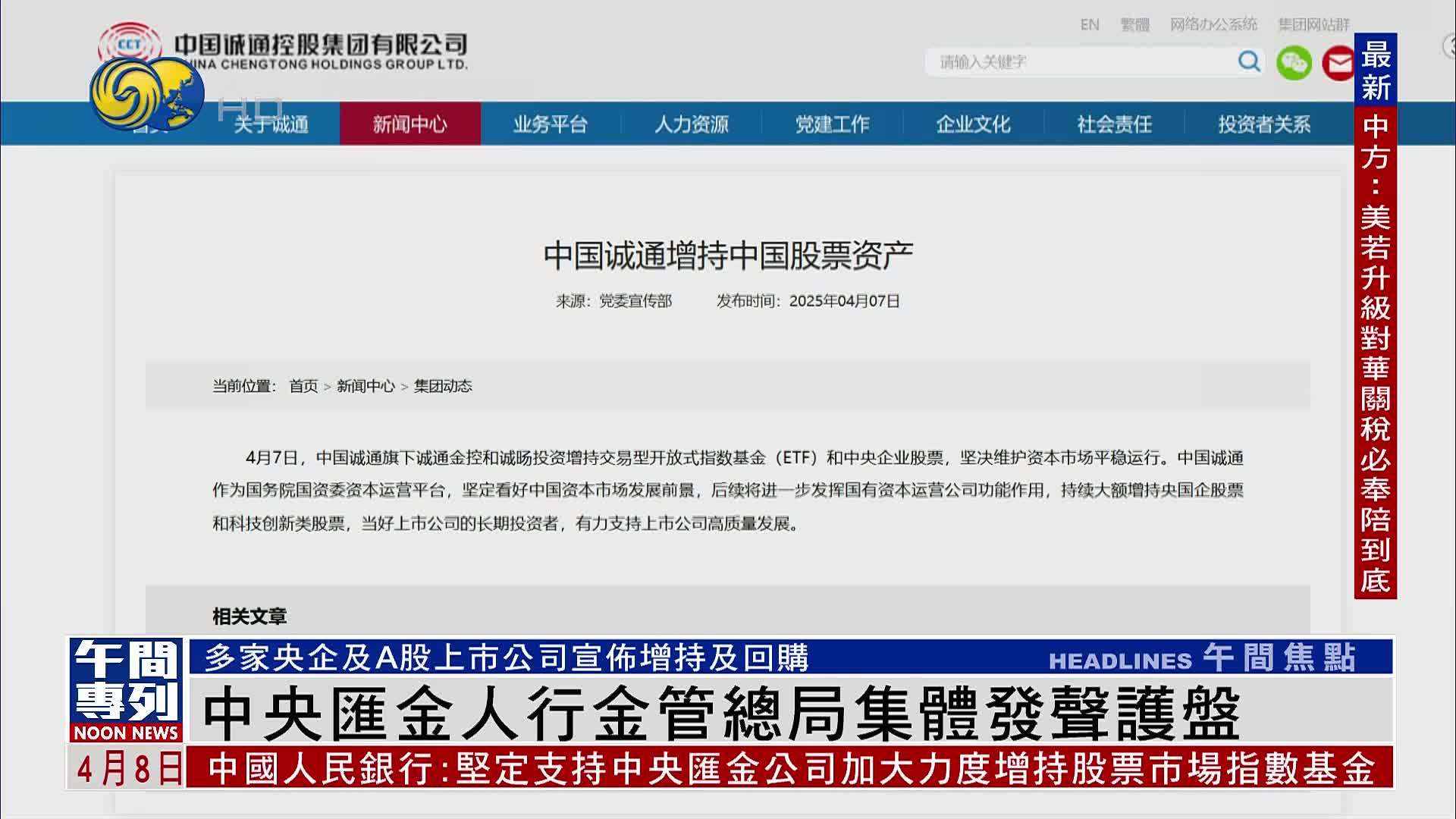 中央汇金人行金管总局集体发声护盘