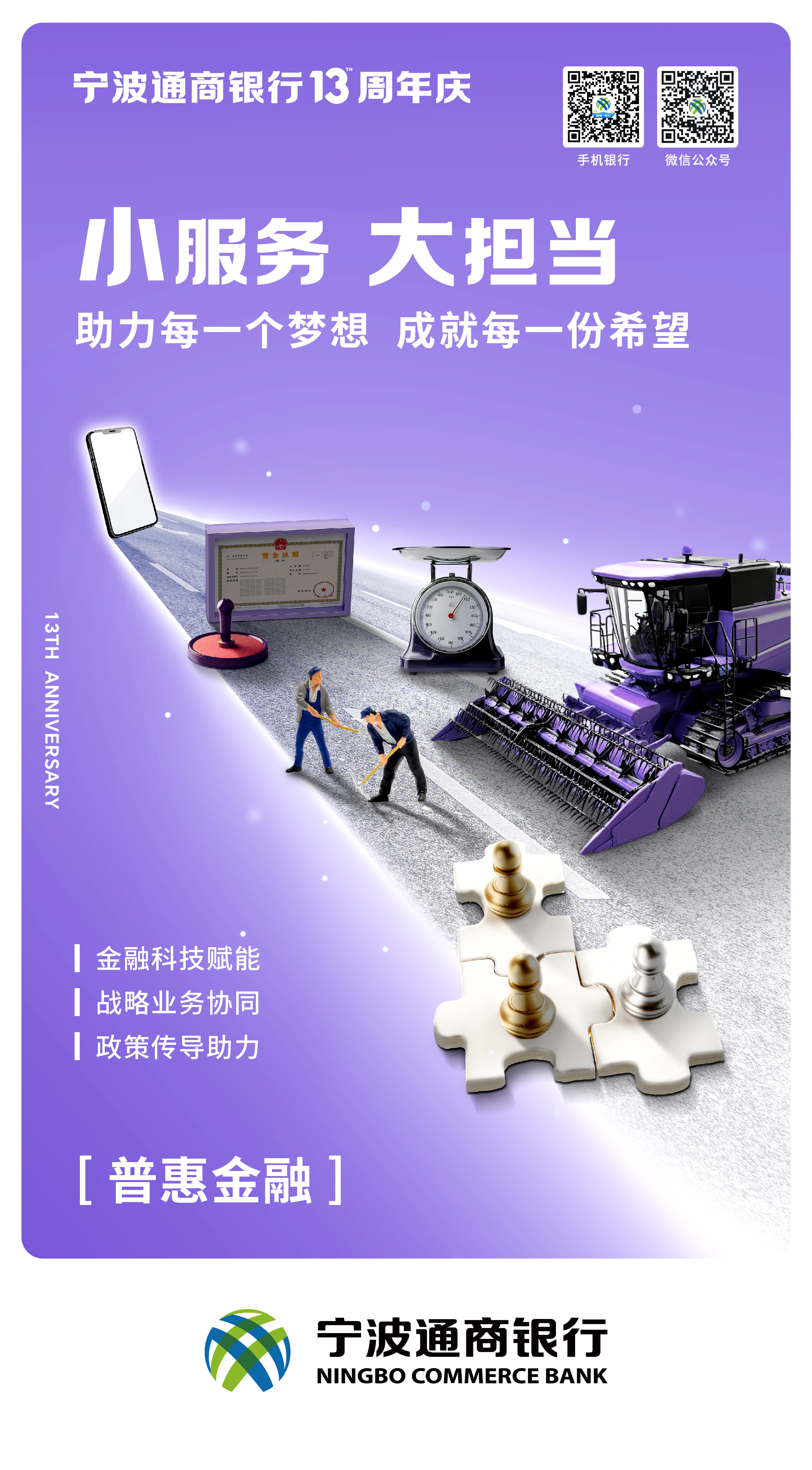 宁波通商银行：深耕普惠金融 赋能小微发展