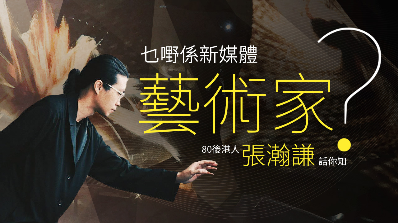 80后新媒体艺术家张瀚谦重新演绎已故大师吴冠中作品