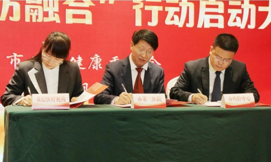 构建乙肝防治新模式，助力健康沧州建设｜沧州市召开2025年乙肝防治“医防协同 医防融合”行动启动大会