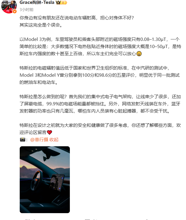 电动车辐射高?特斯拉公司副总裁陶琳:完全是个误会