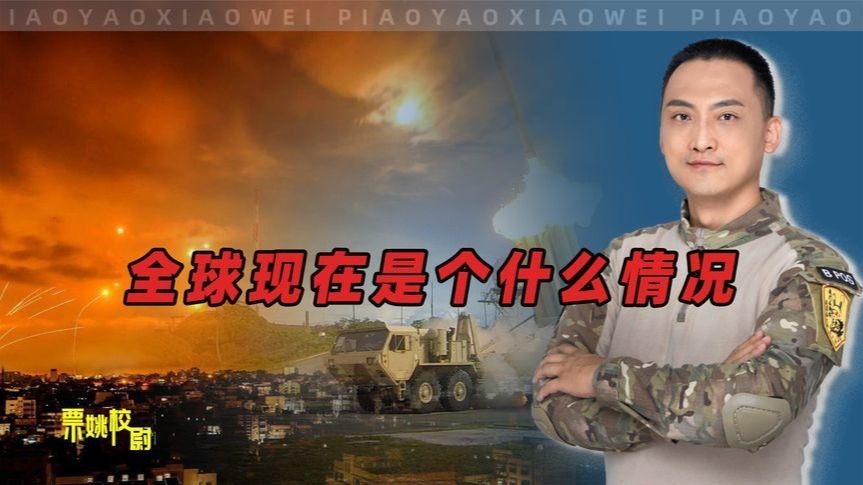 全球多地异动，美国急不急？