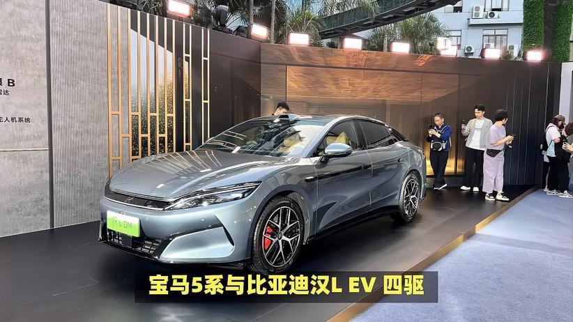30万预算如何选？宝马5系对比比亚迪汉L EV