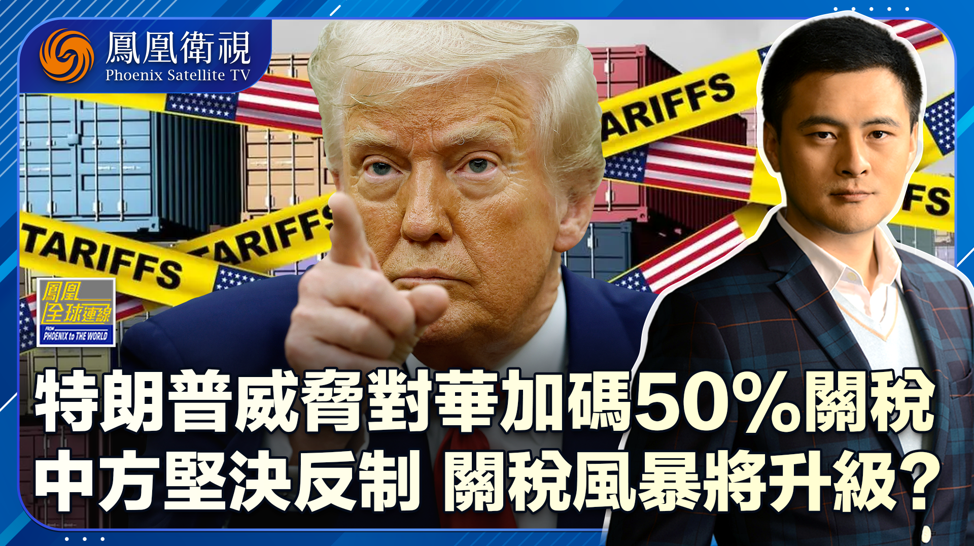 中美博弈比拼“经济韧性”嗜“税”如命焉能两全其“美”