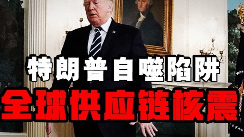 全球供应链核震预警，美国豁免名单曝光中国三大王牌产品绝地反击