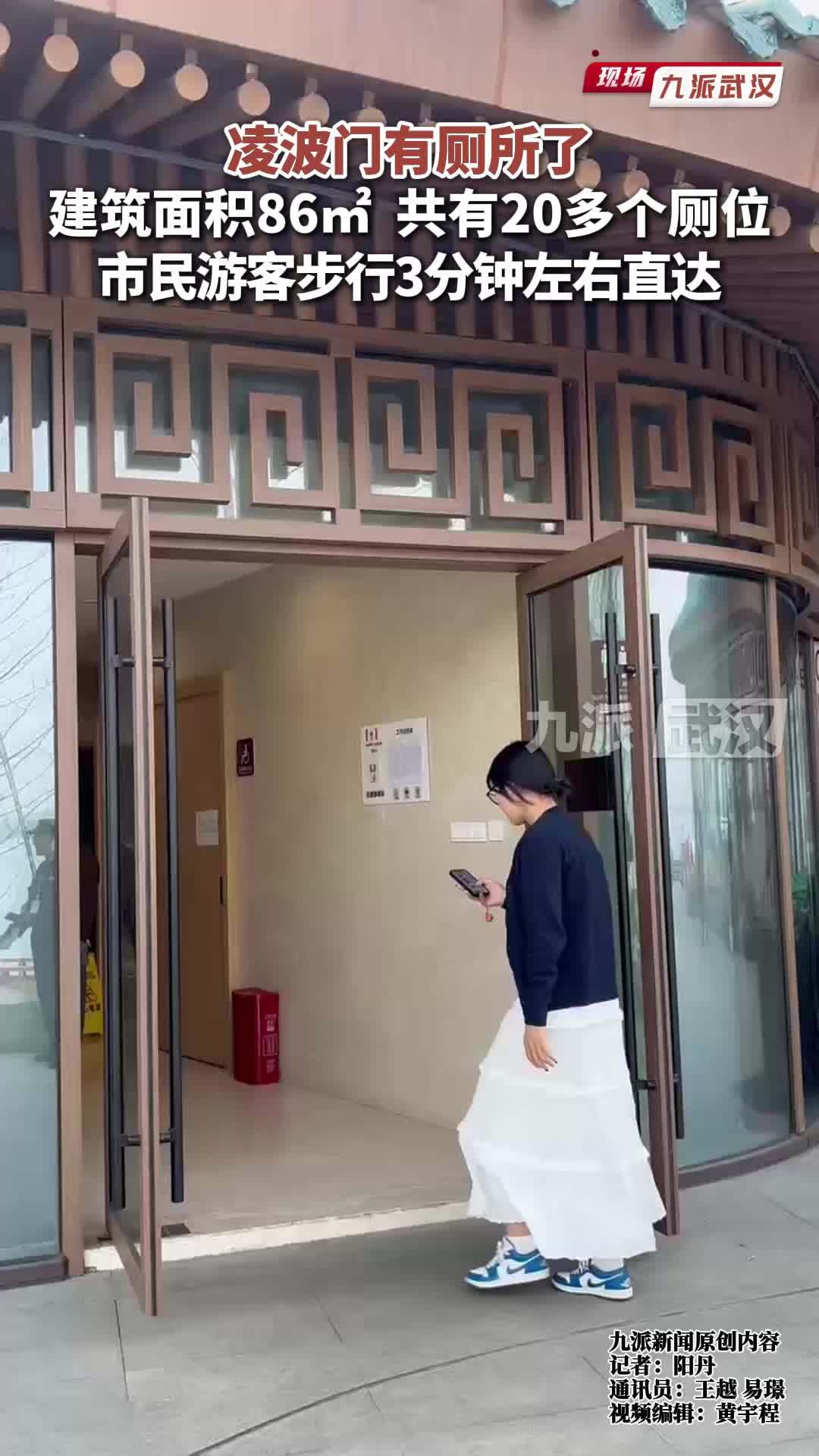 凌波门有厕所了，建筑面积86㎡，共有20多个厕位，市民游客步行3分钟左右直达