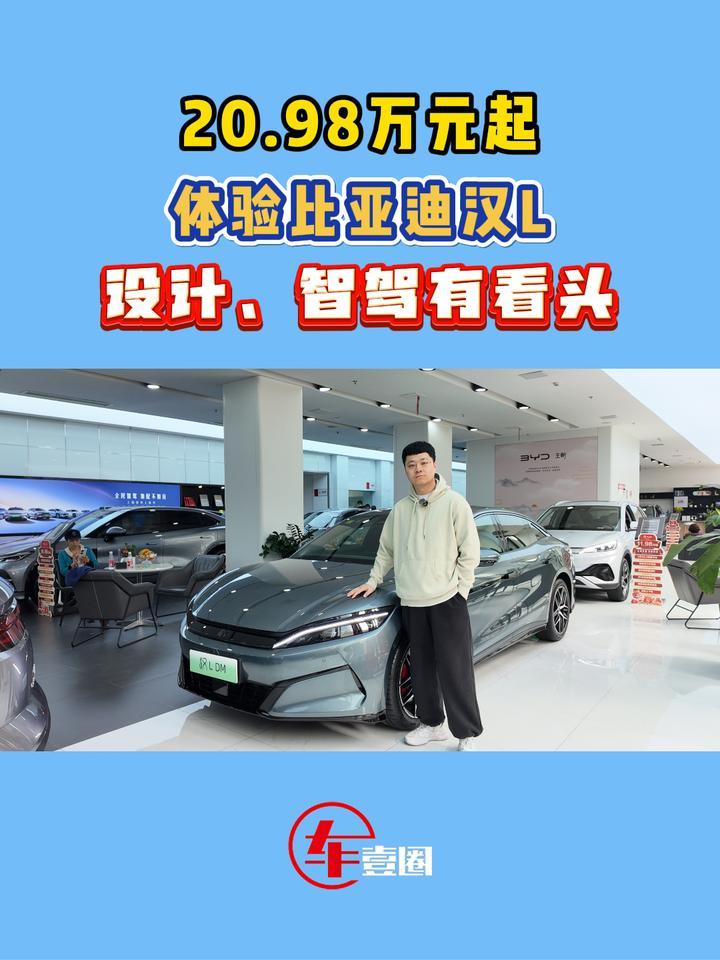 后排空间有短板？比亚迪汉L产品点抢先看