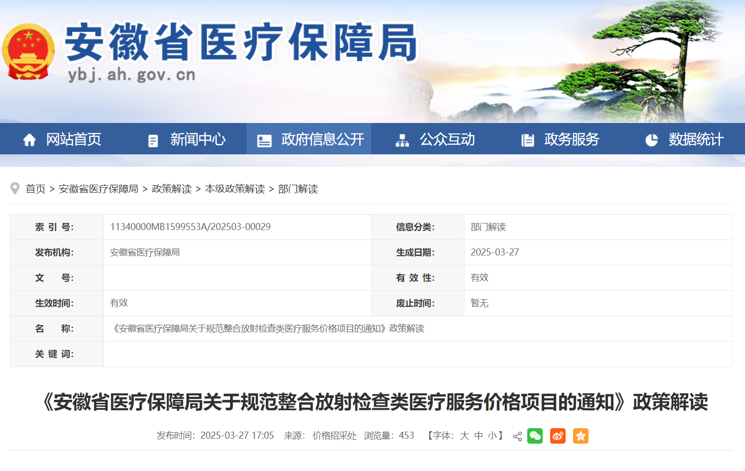 降价、4月28日起执行！安徽省医保局最新通知