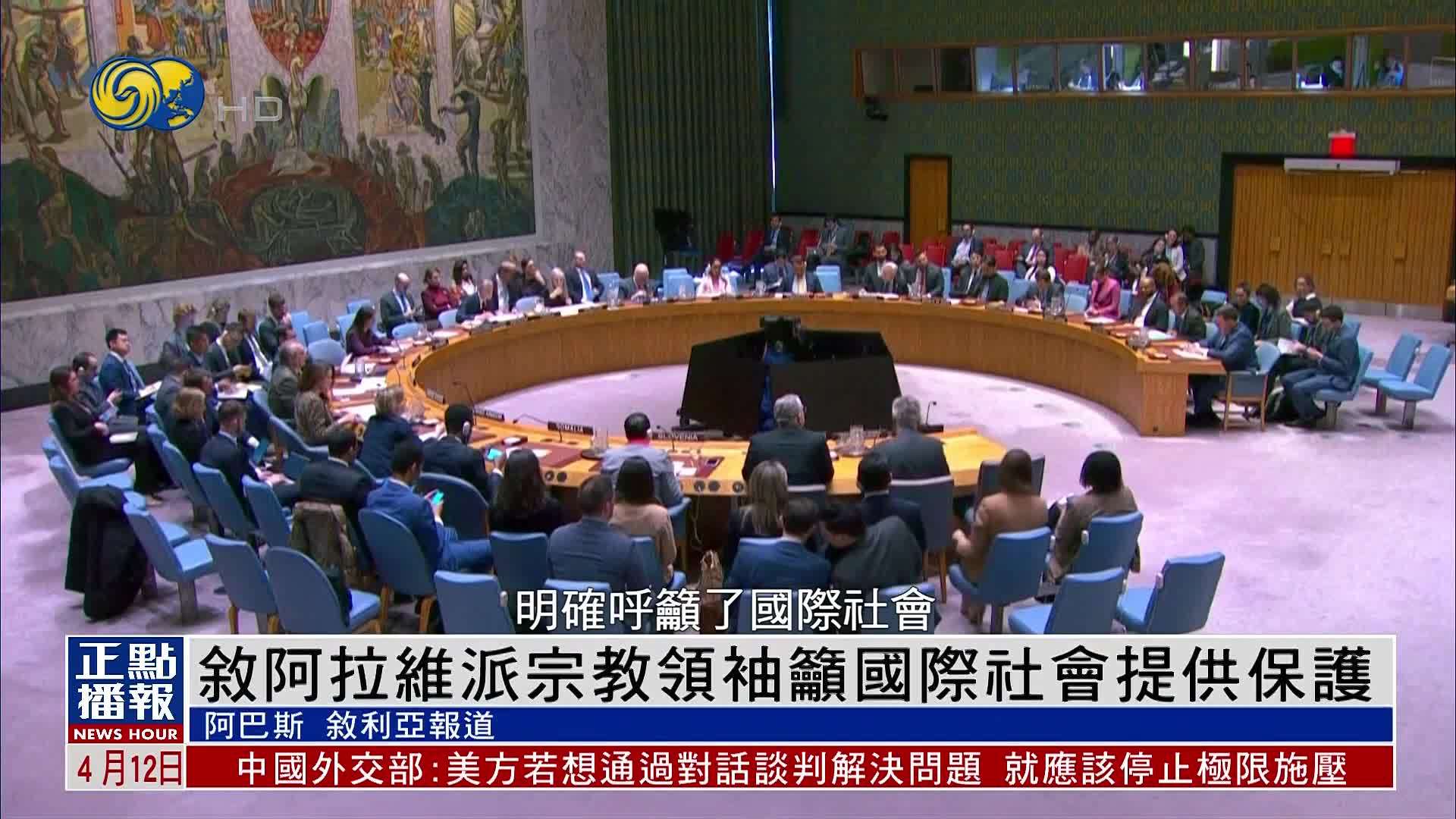 叙利亚阿拉维派宗教领袖吁国际社会提供保护