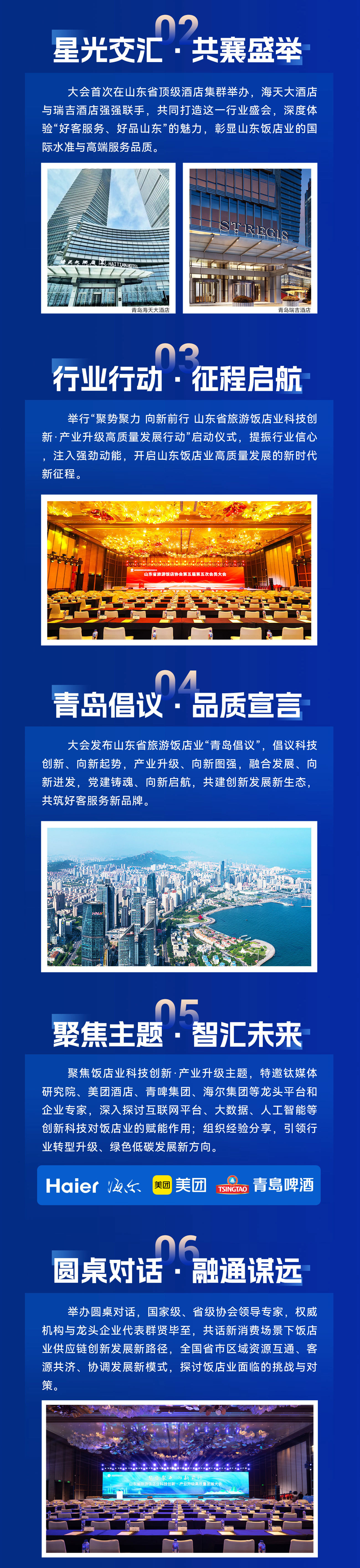 山东省旅游饭店协会第五届第五次会员大会10大亮点抢先看