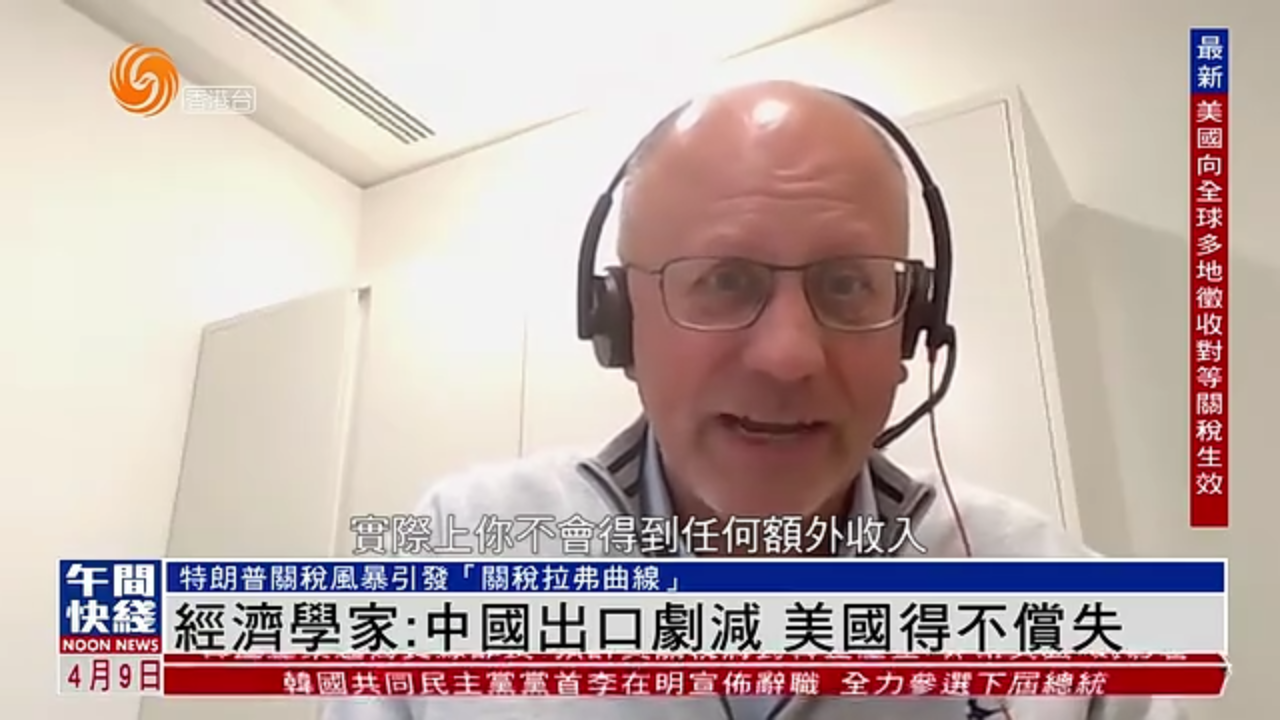 粤语报道｜凤凰独家 经济学家：中国出口剧减 美国得不偿失