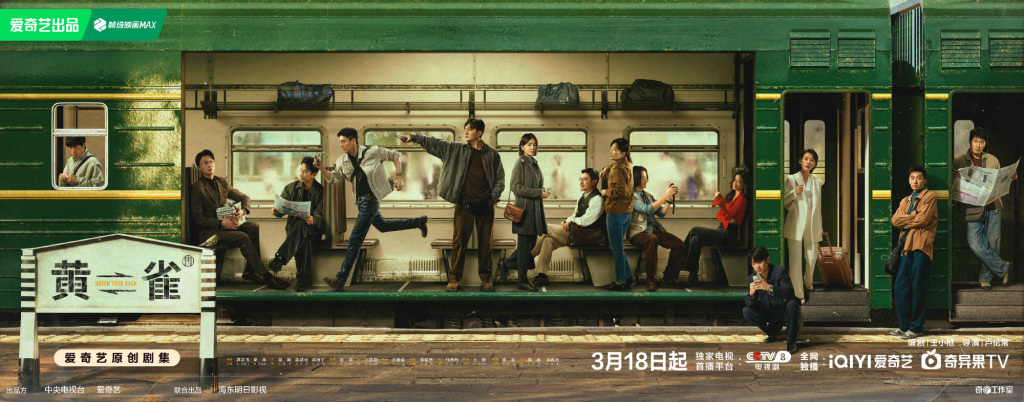 《黄雀》海报