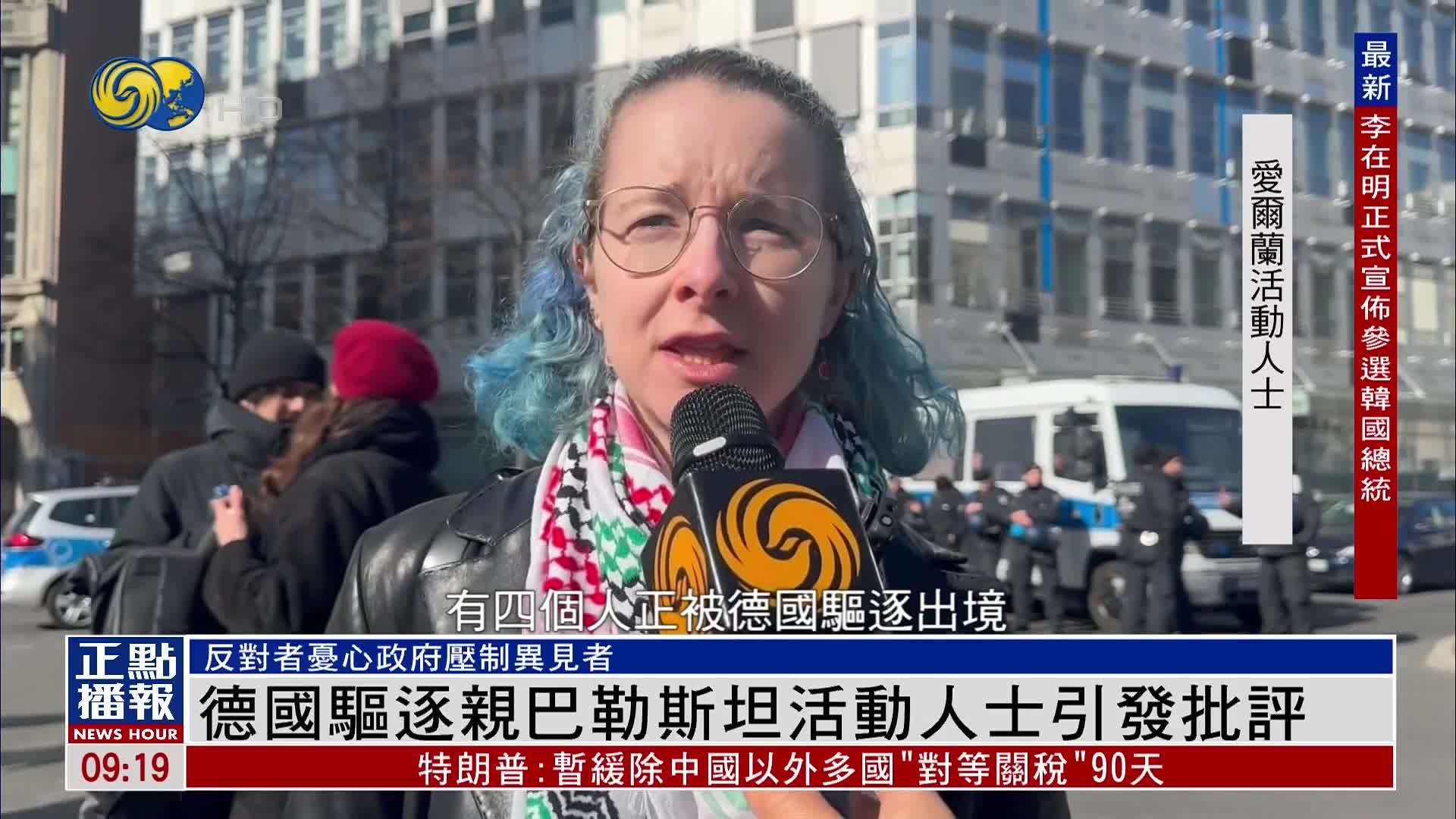 德国驱逐亲巴勒斯坦活动人士引发批评