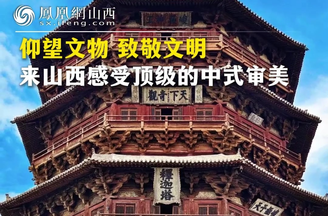 仰望文物 致敬文明 来山西感受顶级的中式审美
