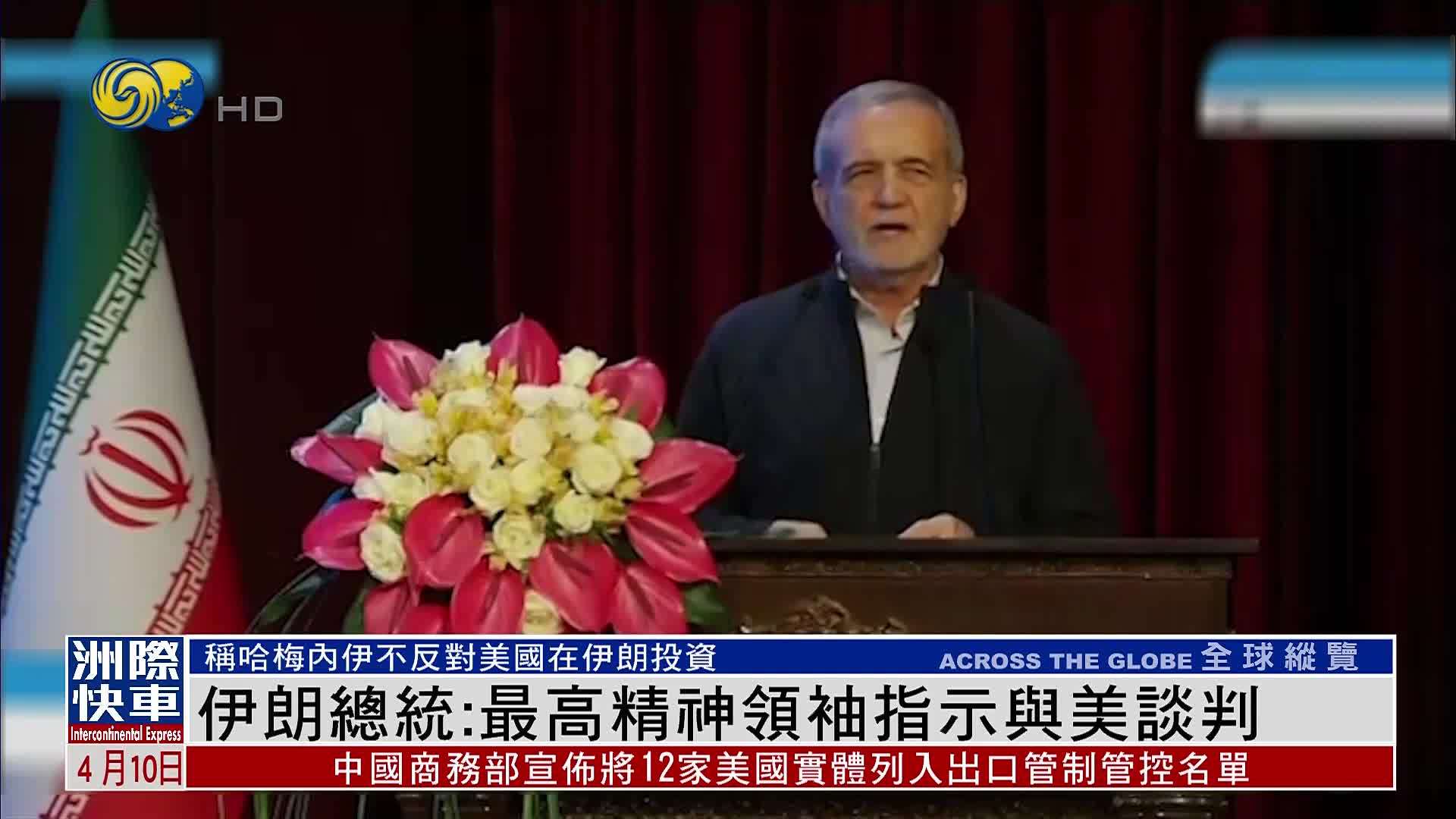 伊朗总统：最高精神领袖指示与美国谈判