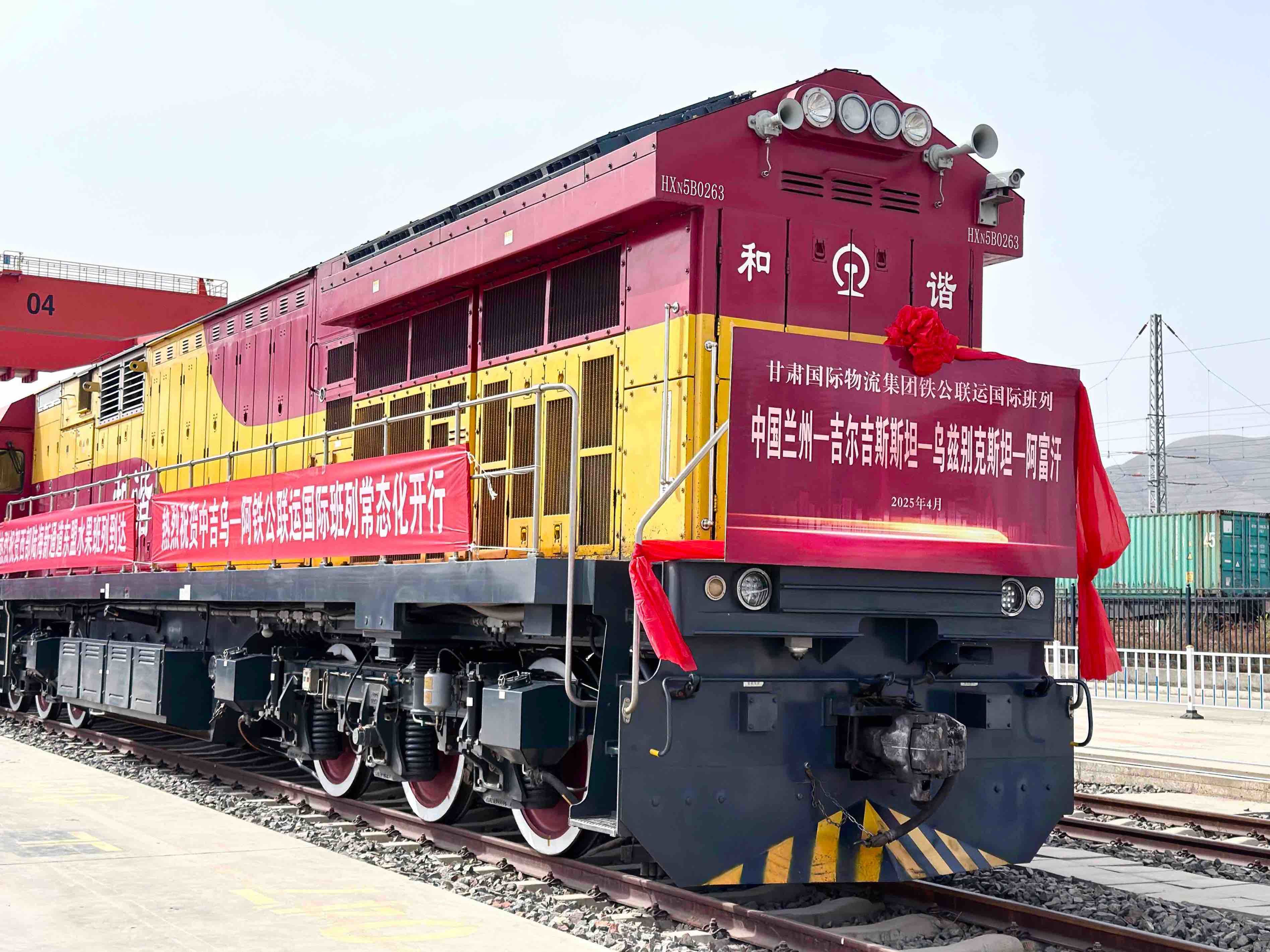 “中吉乌—阿”铁公联运国际班列