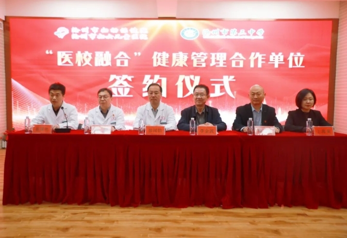 医校融合共建 守护美好未来 | 沧州市妇幼保健院与沧州市第三中学举行“医校融合”健康管理合作签约仪式